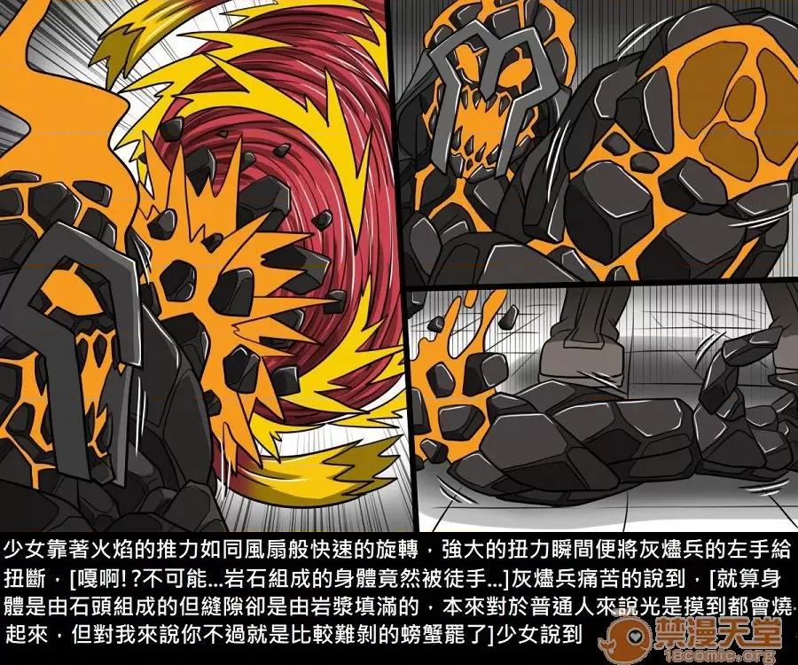 精獸人Elrk 精獸人Elrk 10 第111页
