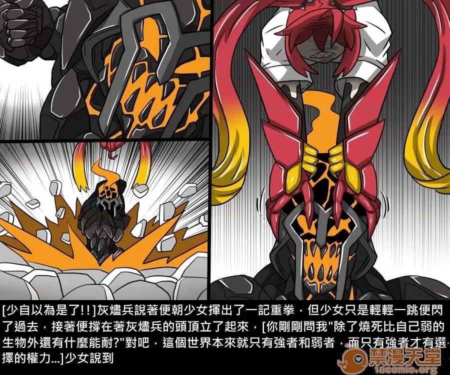 精獸人Elrk 精獸人Elrk 10 第112页