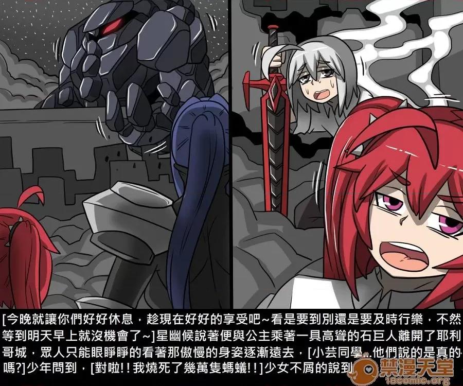 精獸人Elrk 精獸人Elrk 10 第141页