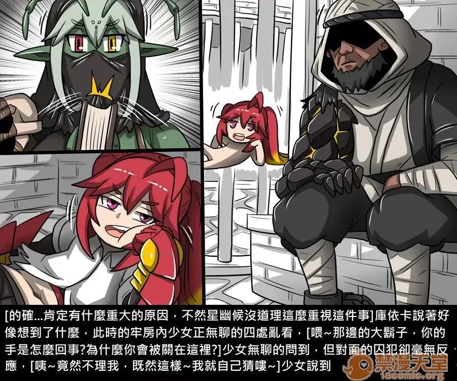精獸人Elrk 精獸人Elrk 10 第147页