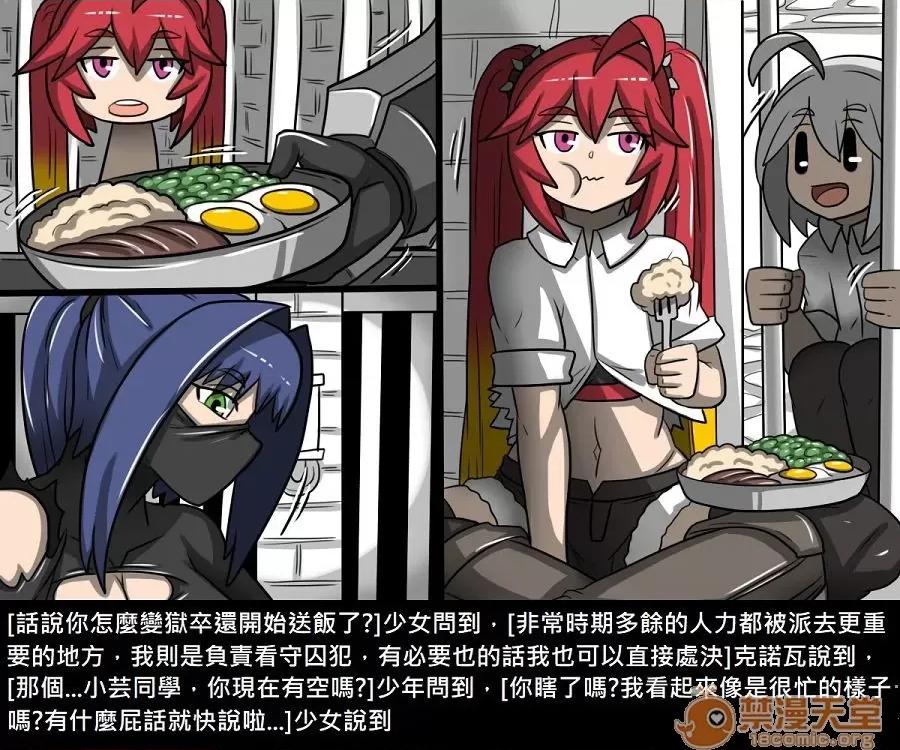 精獸人Elrk 精獸人Elrk 10 第151页