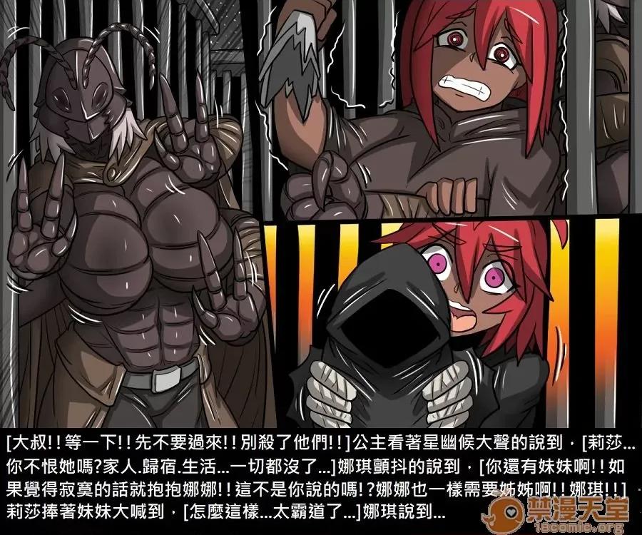 精獸人Elrk 精獸人Elrk 10 第209页