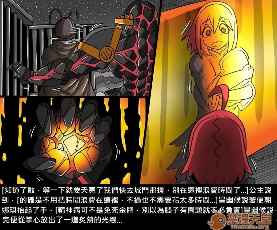精獸人Elrk 精獸人Elrk 10 第211页