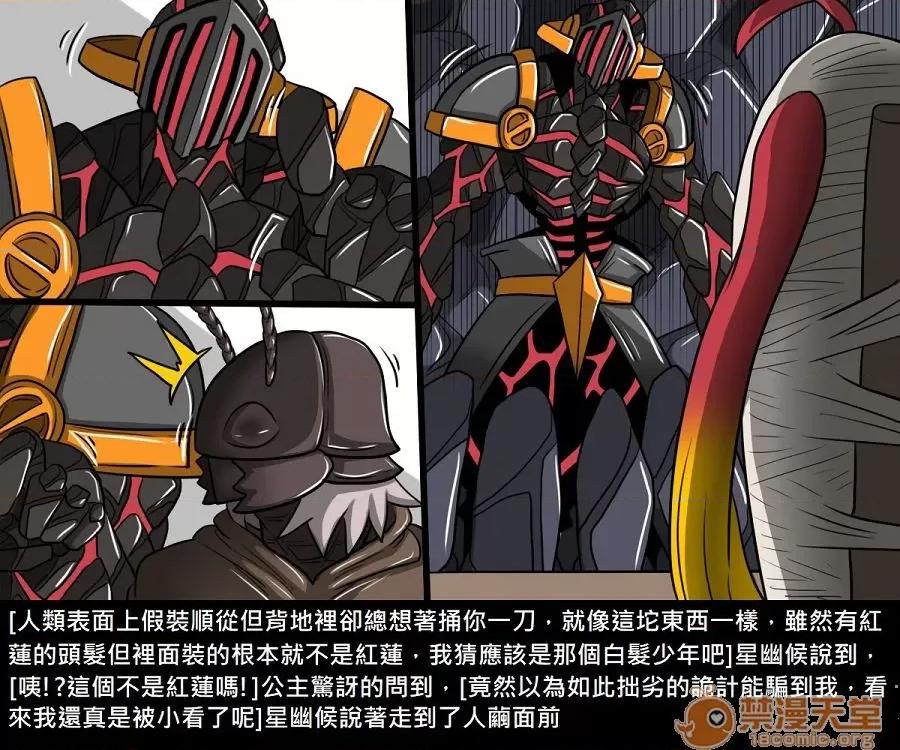 精獸人Elrk 精獸人Elrk 10 第216页