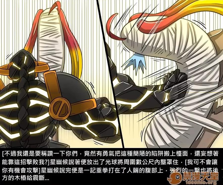 精獸人Elrk 精獸人Elrk 10 第217页