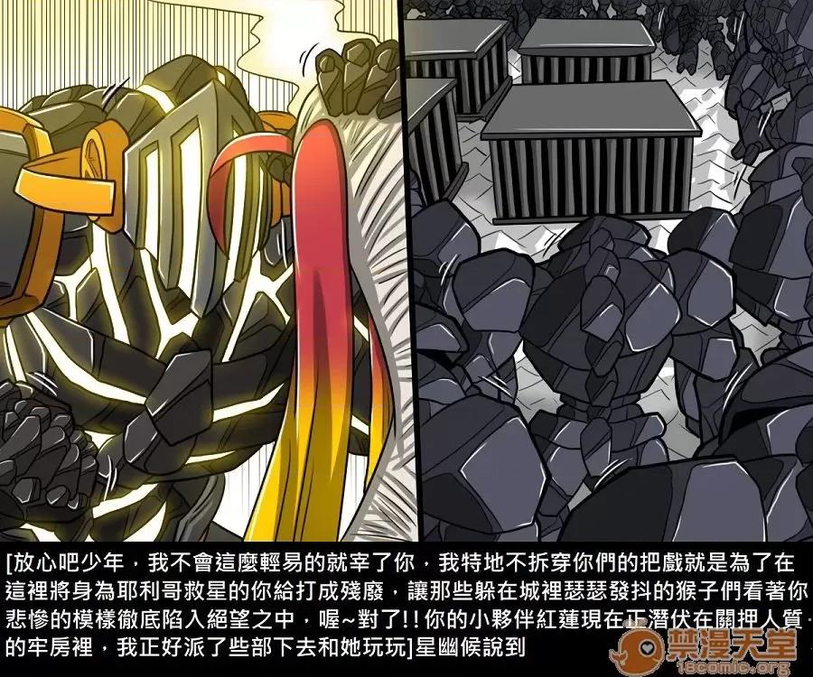 精獸人Elrk 精獸人Elrk 10 第218页