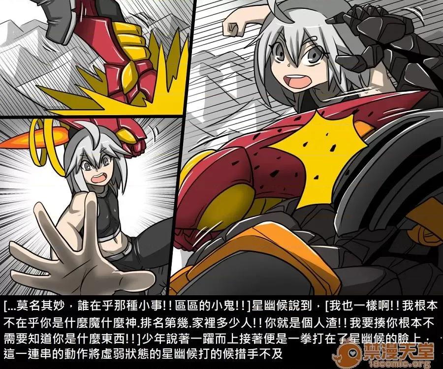 精獸人Elrk 精獸人Elrk 10 第226页