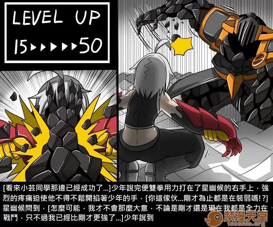 精獸人Elrk 精獸人Elrk 10 第228页