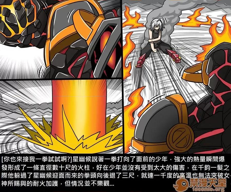 精獸人Elrk 精獸人Elrk 10 第236页