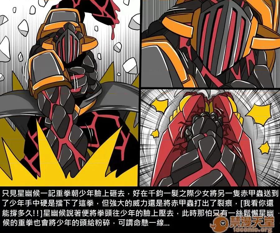 精獸人Elrk 精獸人Elrk 10 第251页
