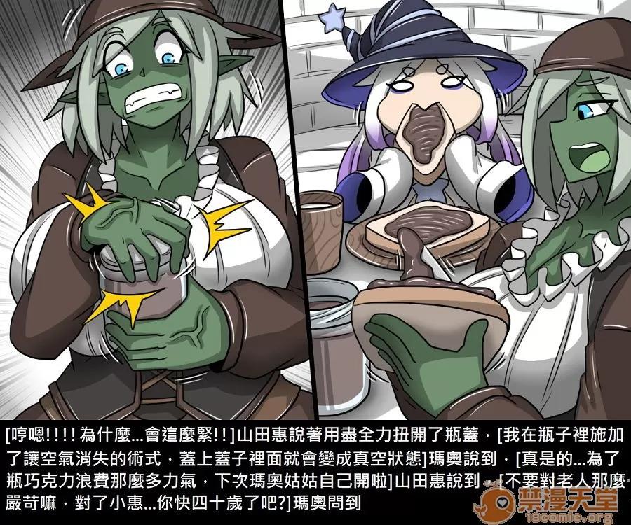 精獸人Elrk 精獸人Elrk 11 第6页
