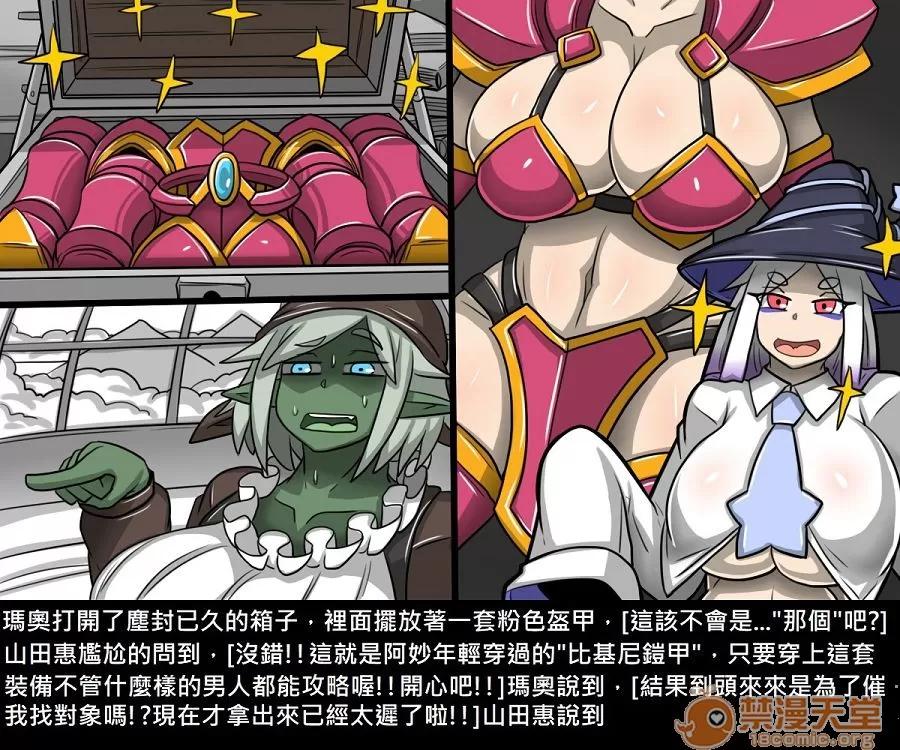 精獸人Elrk 精獸人Elrk 11 第8页
