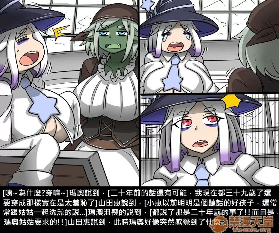 精獸人Elrk 精獸人Elrk 11 第9页