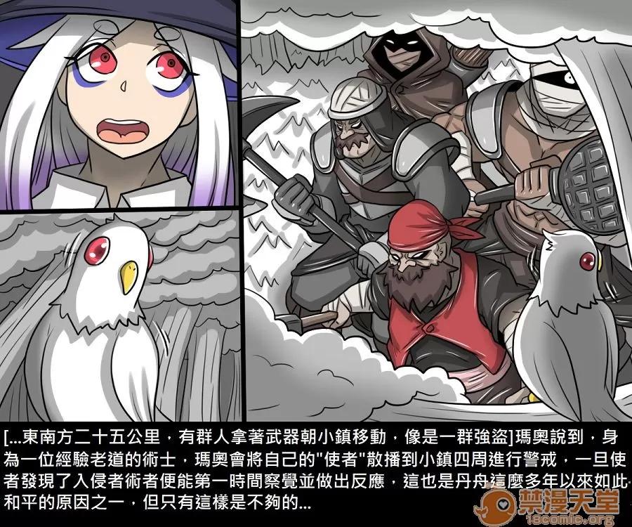 精獸人Elrk 精獸人Elrk 11 第10页