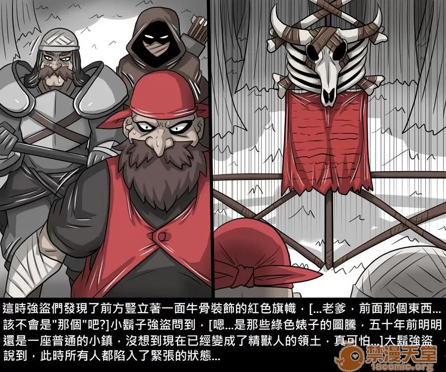 精獸人Elrk 精獸人Elrk 11 第11页