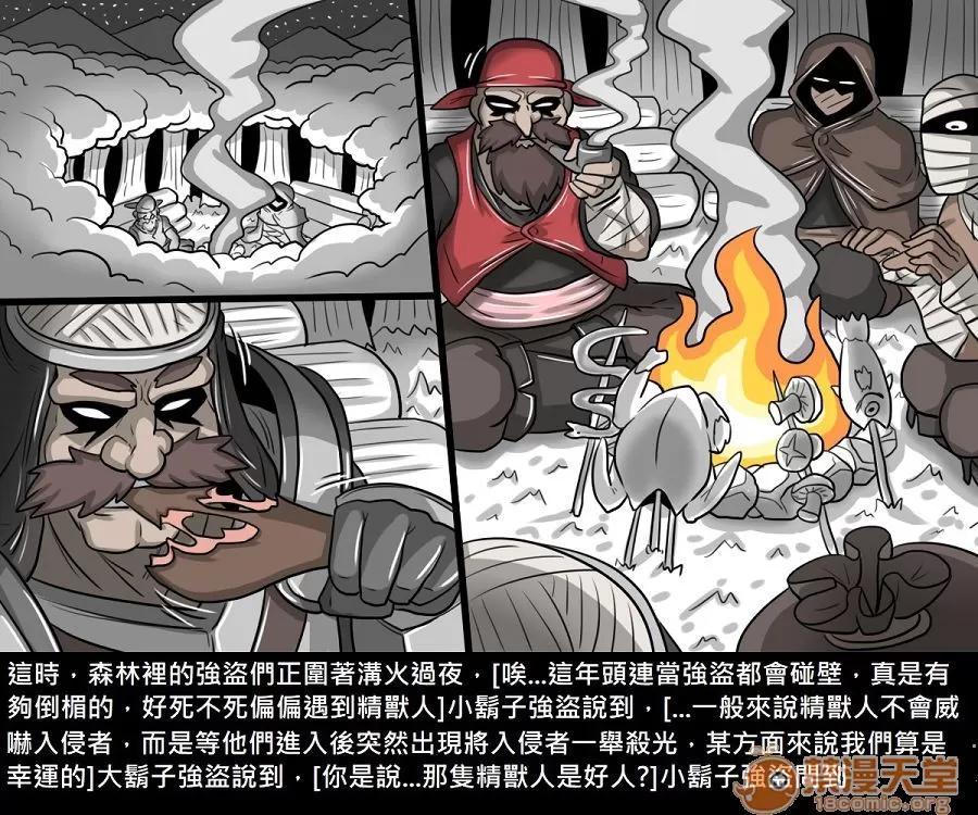 精獸人Elrk 精獸人Elrk 11 第17页
