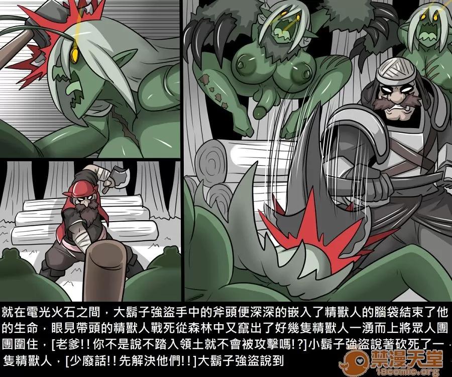 精獸人Elrk 精獸人Elrk 11 第19页