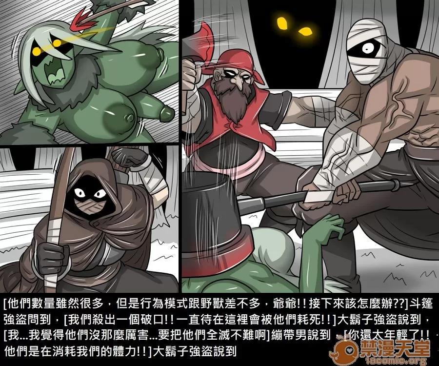 精獸人Elrk 精獸人Elrk 11 第20页