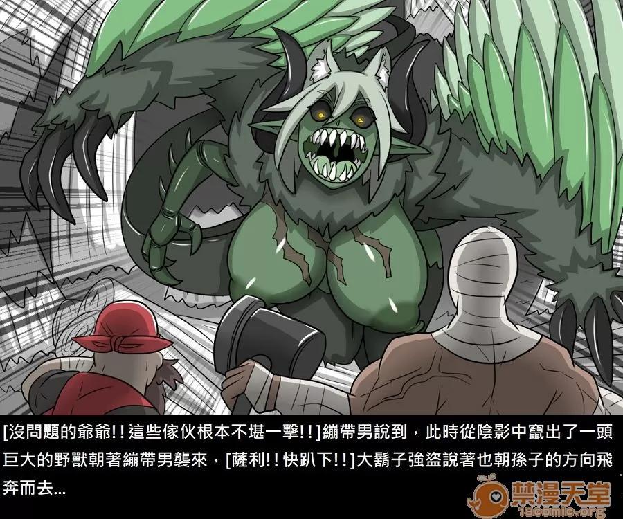 精獸人Elrk 精獸人Elrk 11 第21页