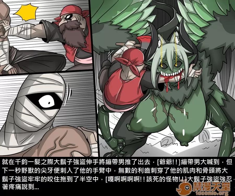 精獸人Elrk 精獸人Elrk 11 第22页