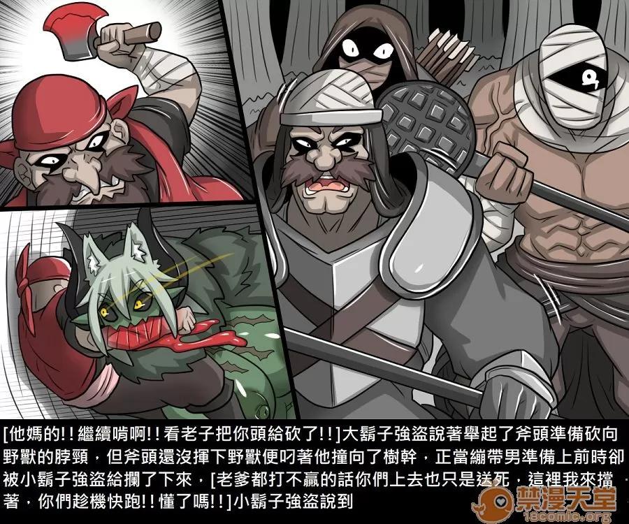 精獸人Elrk 精獸人Elrk 11 第23页