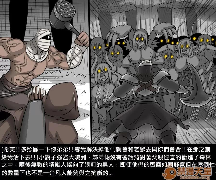精獸人Elrk 精獸人Elrk 11 第24页