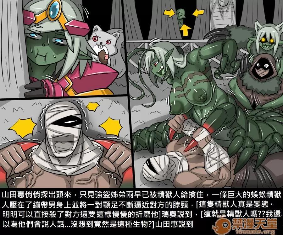 精獸人Elrk 精獸人Elrk 11 第29页