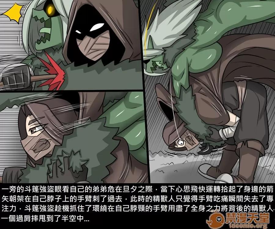 精獸人Elrk 精獸人Elrk 11 第30页