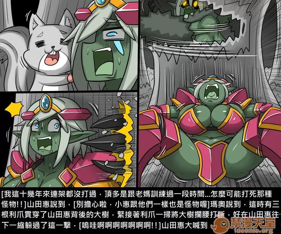精獸人Elrk 精獸人Elrk 11 第33页