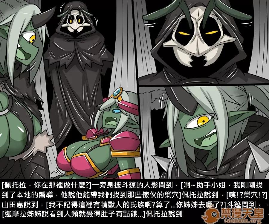 精獸人Elrk 精獸人Elrk 11 第39页