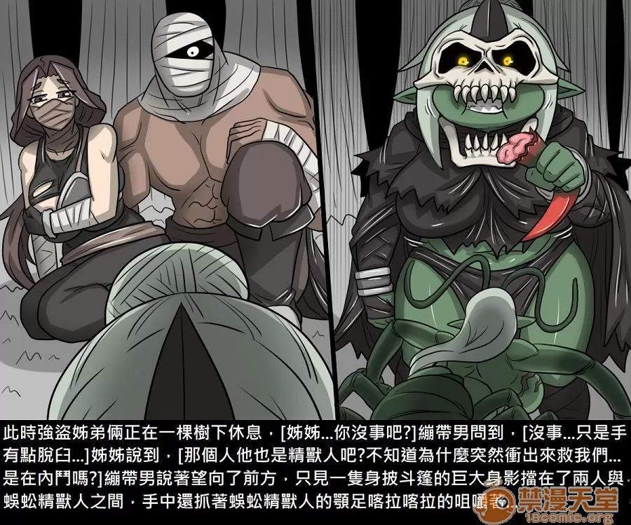 精獸人Elrk 精獸人Elrk 11 第40页