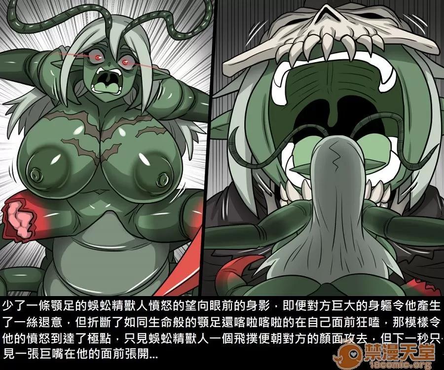 精獸人Elrk 精獸人Elrk 11 第41页