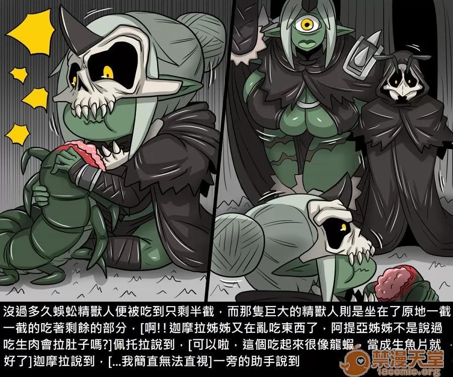 精獸人Elrk 精獸人Elrk 11 第42页