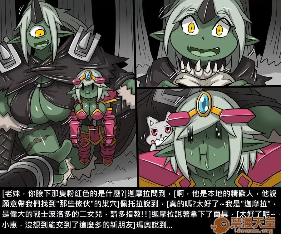 精獸人Elrk 精獸人Elrk 11 第43页