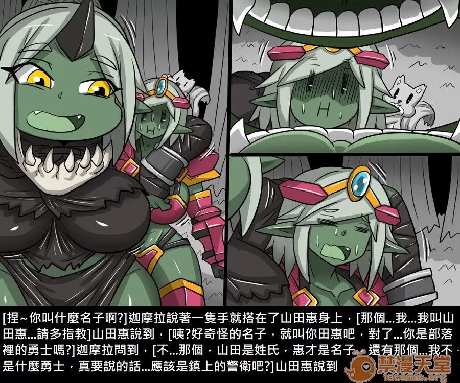 精獸人Elrk 精獸人Elrk 11 第44页