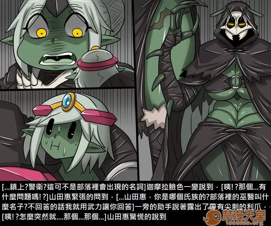 精獸人Elrk 精獸人Elrk 11 第45页