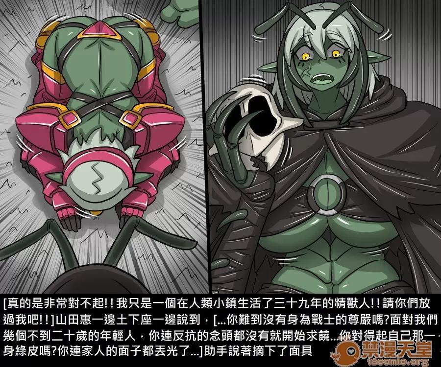 精獸人Elrk 精獸人Elrk 11 第46页