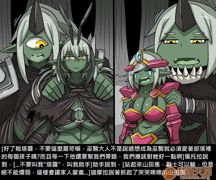 精獸人Elrk 精獸人Elrk 11 第47页