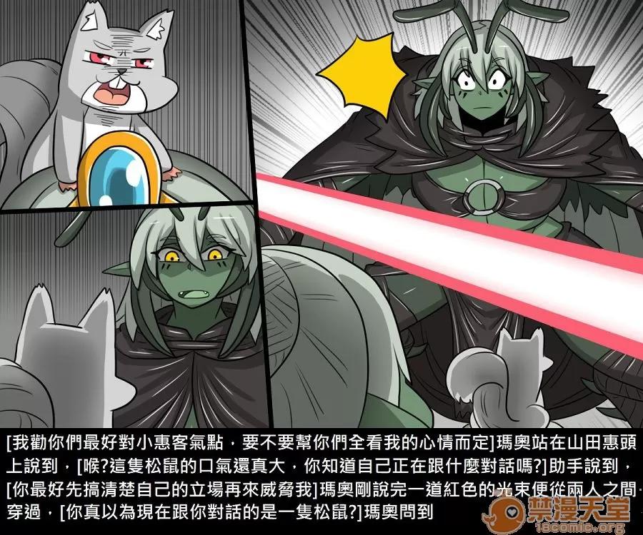 精獸人Elrk 精獸人Elrk 11 第48页