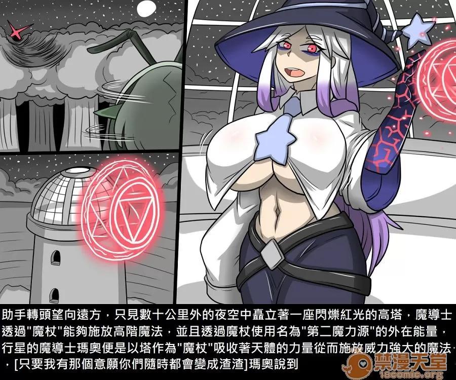 精獸人Elrk 精獸人Elrk 11 第49页