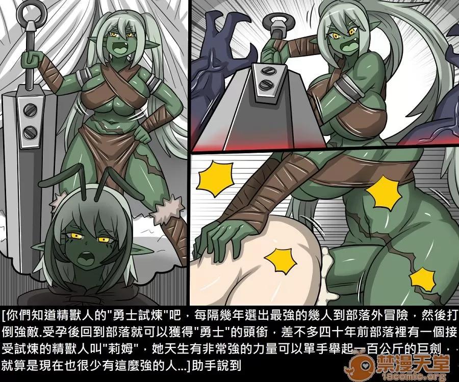 精獸人Elrk 精獸人Elrk 11 第51页