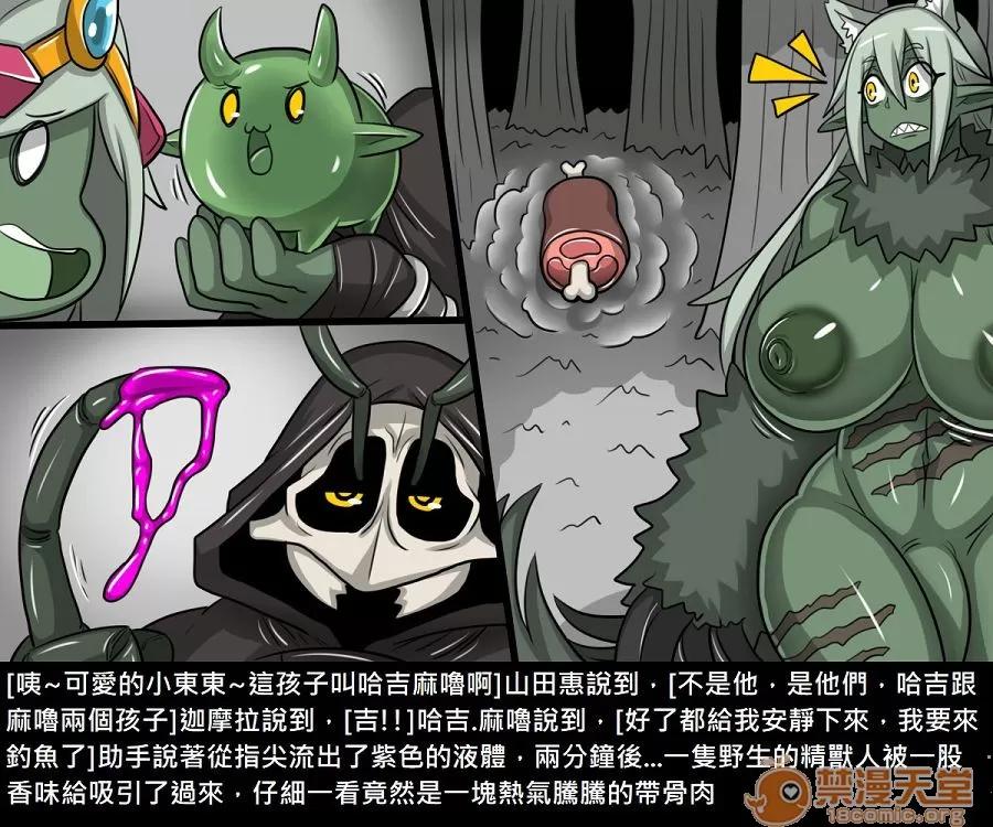 精獸人Elrk 精獸人Elrk 11 第67页