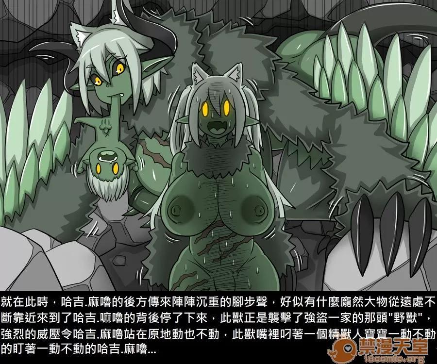 精獸人Elrk 精獸人Elrk 11 第80页