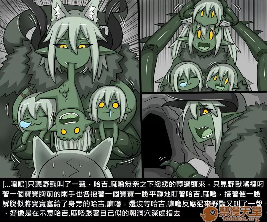 精獸人Elrk 精獸人Elrk 11 第81页