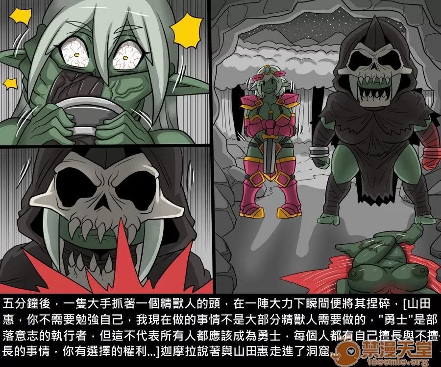 精獸人Elrk 精獸人Elrk 11 第88页