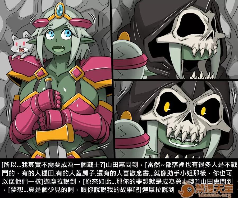 精獸人Elrk 精獸人Elrk 11 第89页