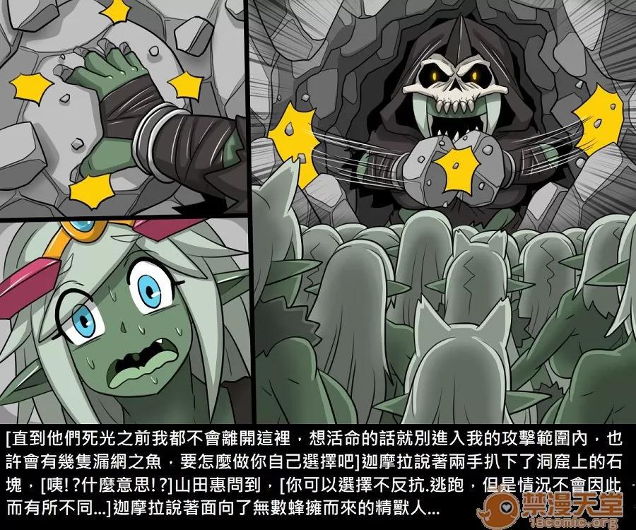 精獸人Elrk 精獸人Elrk 11 第96页