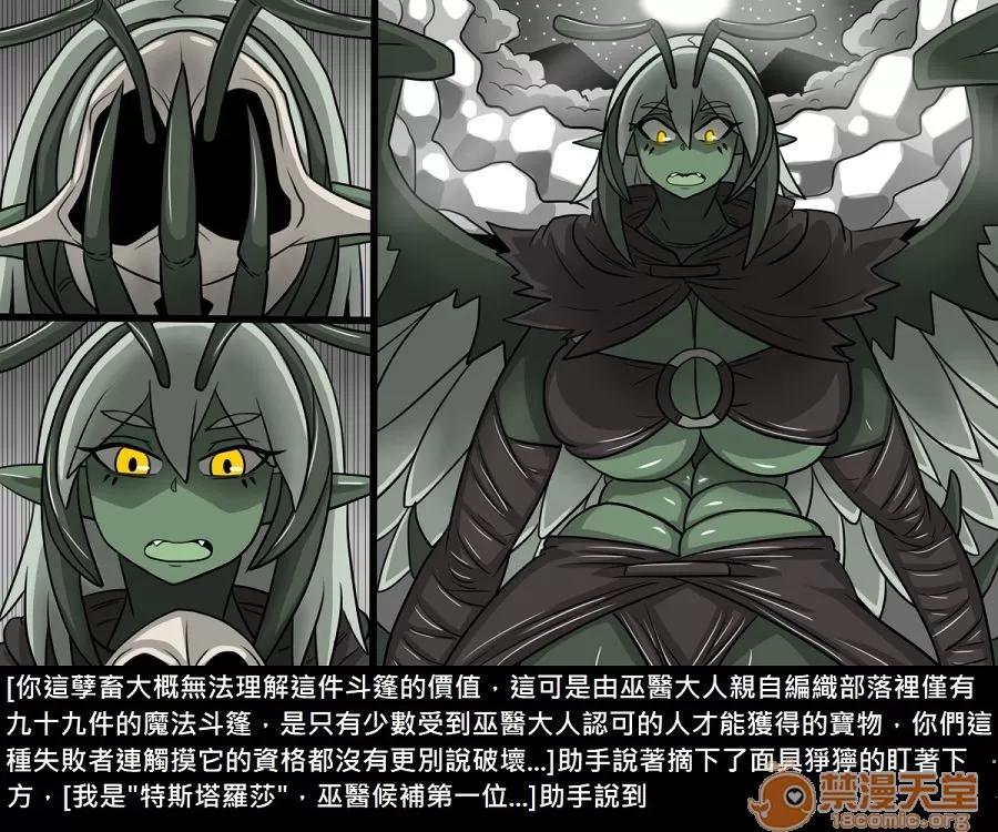 精獸人Elrk 精獸人Elrk 11 第104页