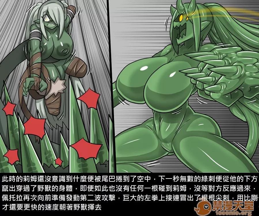 精獸人Elrk 精獸人Elrk 11 第170页