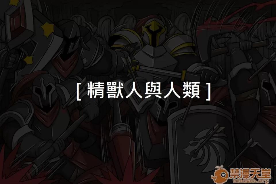 精獸人Elrk 精獸人Elrk 12 第1页